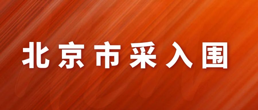 網(wǎng)瑞達(dá)產(chǎn)品，北京市政府認(rèn)可的產(chǎn)品！